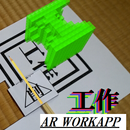 AR工作アプリ-APK