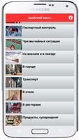 Выучить Арабский Язык Screenshot 2