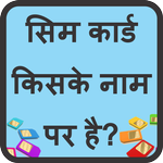 How to Know SIM Card Owner Name APK