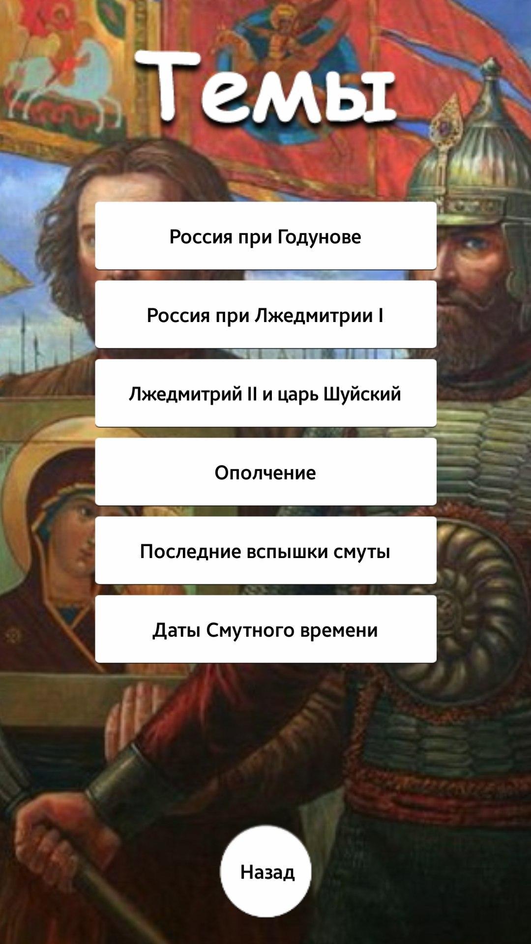 Смута игра вк. Смутное время. Смута игра Скриншоты. Комикс Смутное время. Российская игра смута.