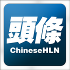 Chinese Headline News icono