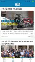 頭條新聞網 screenshot 1