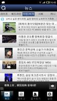 Korean Headline News screenshot 1