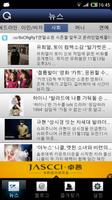 Korean Headline News 스크린샷 2