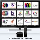所有頻道電視泰國 圖標