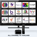 THAÏLANDE TV 18+ icône