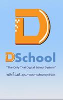 DSchool โปสเตอร์