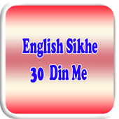 English Sikhe 30 Din Me icono