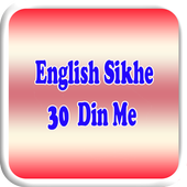 English Sikhe 30 Din Me icon English Sikhe 30 Din Me icon
