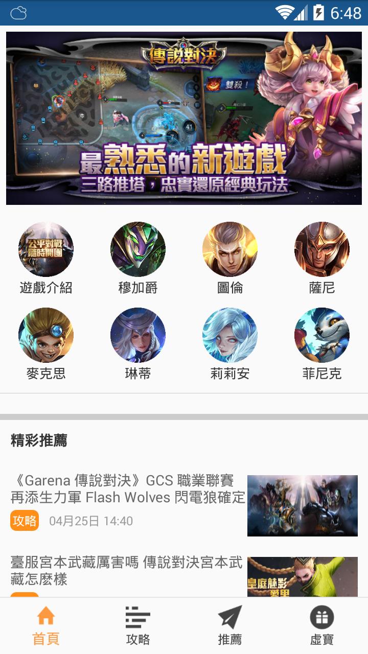 傳說對決arena Of Valor 禮包攻略助手for Android Apk Download