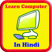 Learn Computer In Hindi