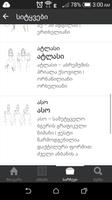 GESL - Georgian Sign Language screenshot 2