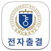 경북도립대학교 전자출결