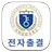 경북도립대학교 전자출결 APK