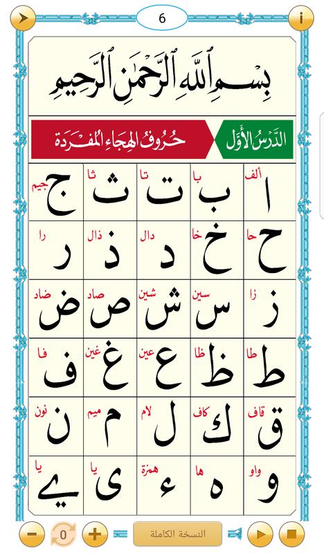 تحميل كتاب القاعدة النورانية ملون بصيغة Pdf متجر تحميل البرامج