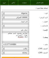 دليل ولاية الجلفة - الجزائر ภาพหน้าจอ 1