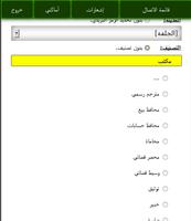 دليل ولاية الجلفة - الجزائر screenshot 2