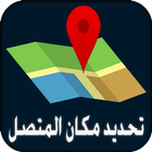 برنامج تحديد المواقع جي بي اس icon