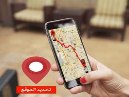 برنامج تحديد المواقع جي بي اس poster