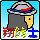 APK 翔防士
