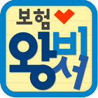 보험왕비서 icon