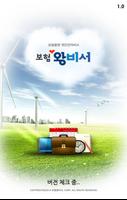 보험왕비서 Poster