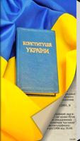 Конституція України 2015 poster