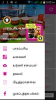 برنامه‌نما Paarambariya Unavugal Tamilnadu Recipes Tamil Nadu عکس از صفحه