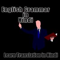 Ez English Translation Hindi پوسٹر