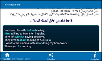 قواعد الانجليزية Ekran Görüntüsü 3