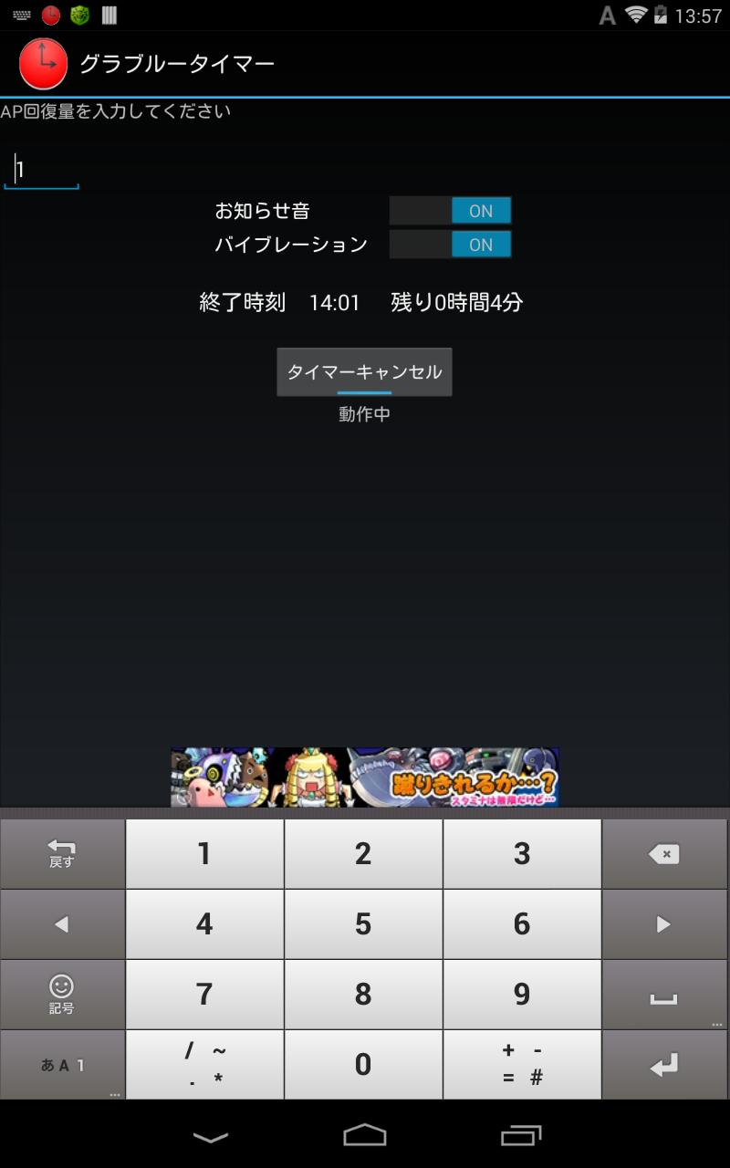 Android 用の タイマー For グラブル Apk をダウンロード