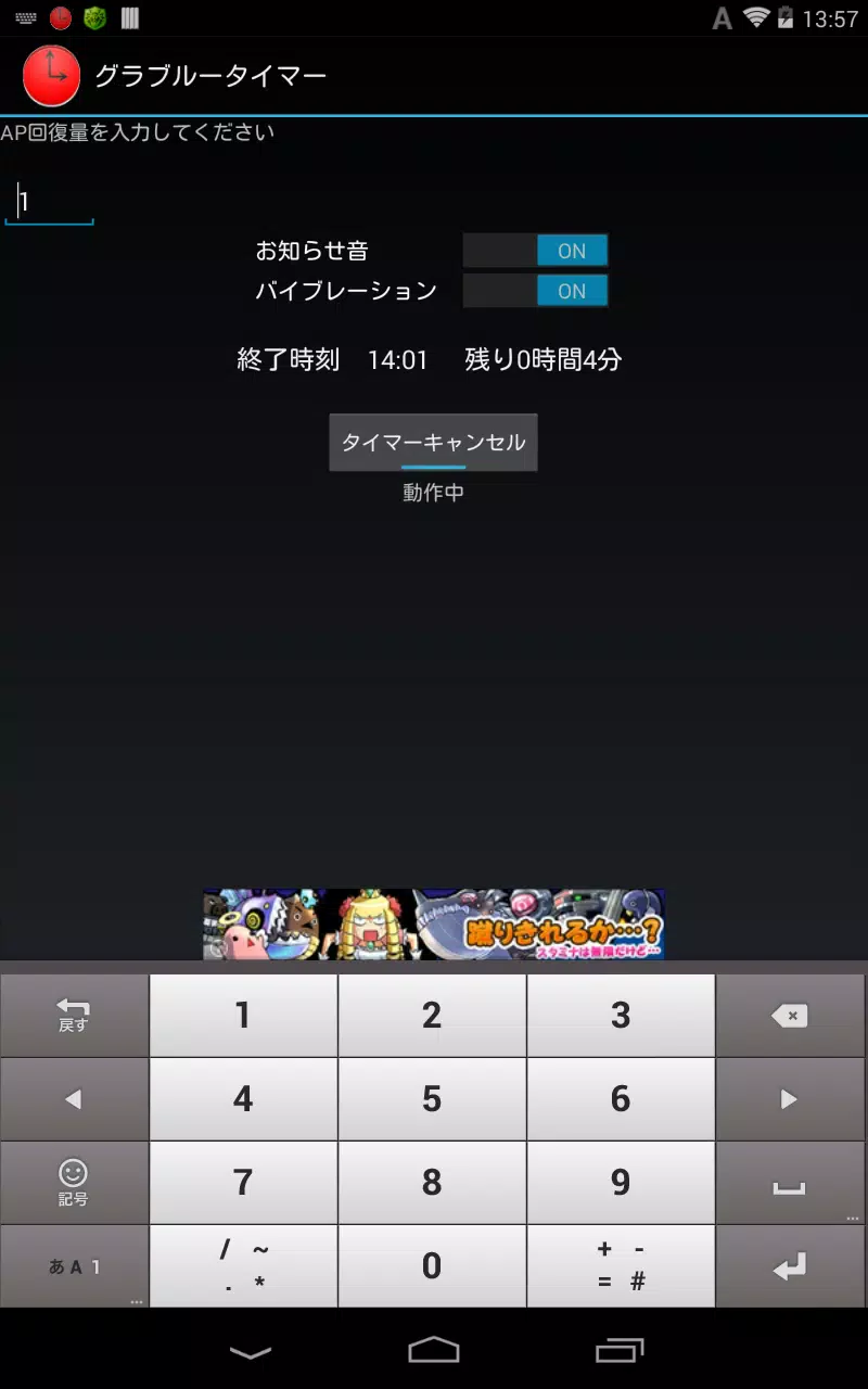 Android向けのタイマー For グラブル Apkをダウンロードしましょう