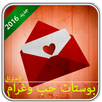 بوستات حب وغرام للعشاق APK