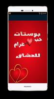 بوستات حب وغرام للعشاق poster