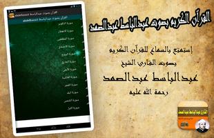 القرآن الكريم بصوت عبدالباسط imagem de tela 2