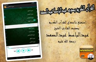 القرآن الكريم بصوت عبدالباسط Screenshot 3