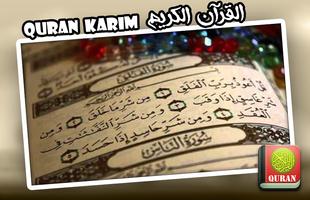 Quran karim القرآن الكريم ภาพหน้าจอ 1