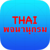 Thai Dict Box (DISCONTINUED) APK