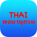 Thai Dict Box (DISCONTINUED) APK