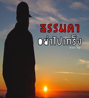 คำคมนักเลง poster