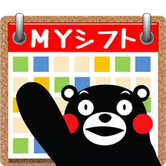 MYシフト勤務表 feat.くまモン APK download