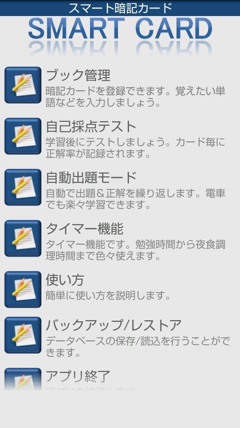 Android 用の スマート暗記カード Apk をダウンロード