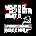 Grand Auto Криминальная Россия アイコン