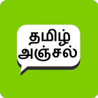 Tamil Anjal Free icône