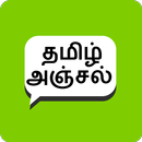 Tamil Anjal Free-APK