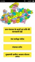 Gram Panchayat Info. постер