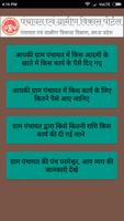 Gram Panchayat Info. скриншот 1