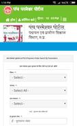 Gram Panchayat Info. скриншот 2