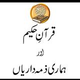 Quran Aur Zimedariyan icône