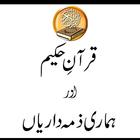 Quran Aur Zimedariyan 아이콘